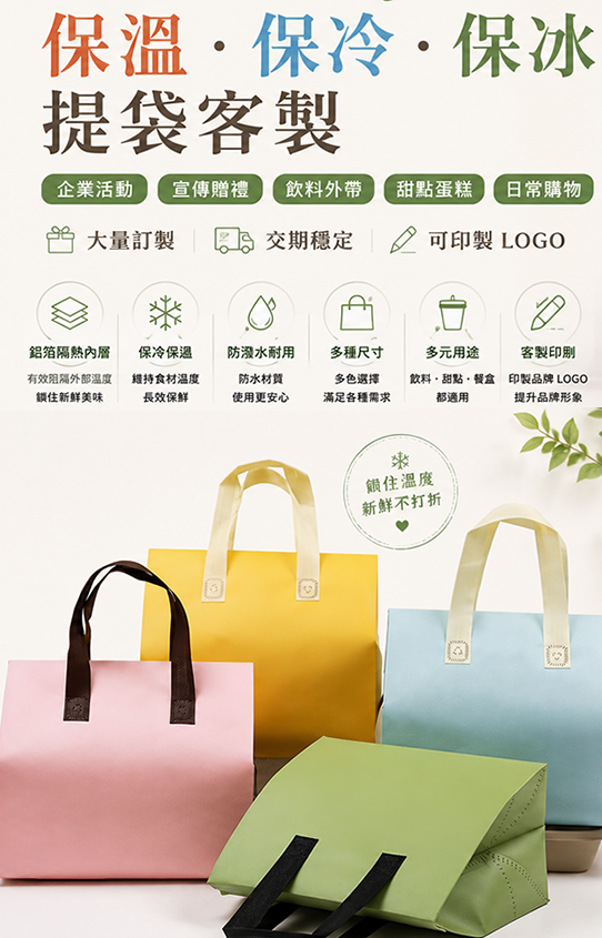 NANNAN 客製保冰保冷袋與袋類製作