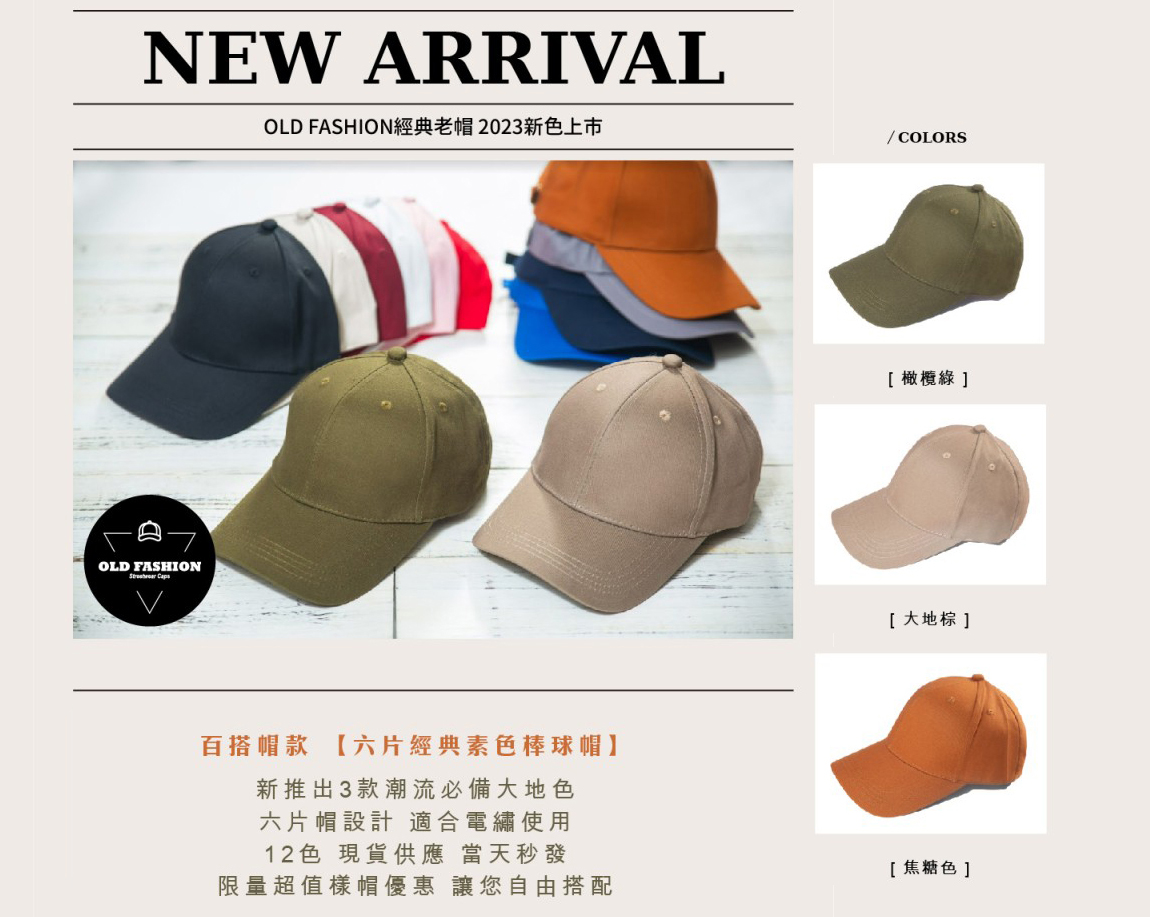 老帽系列