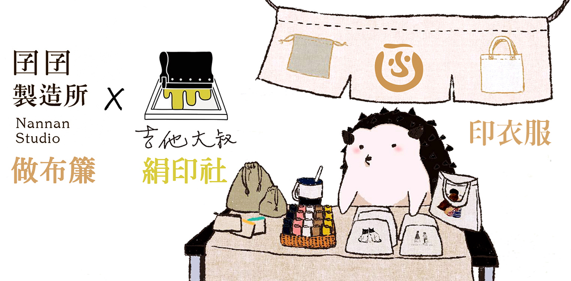 網版印刷工廠