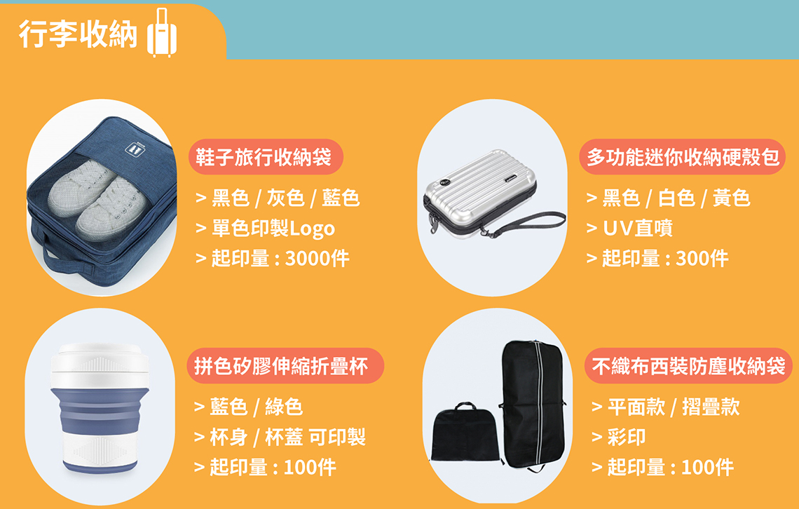 客製化商品廠商