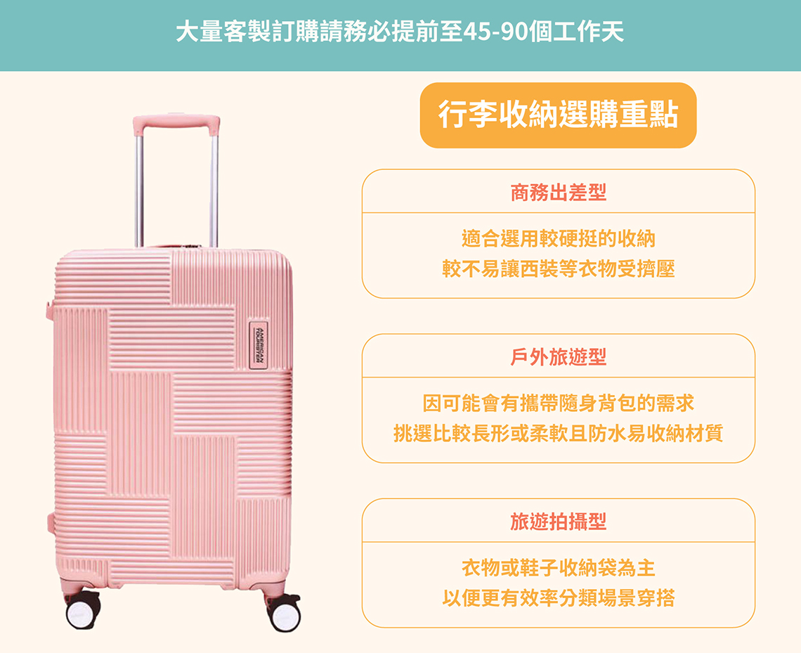 客製化商品行李箱