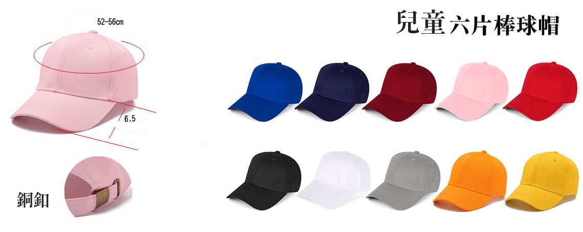 兒童棒球帽