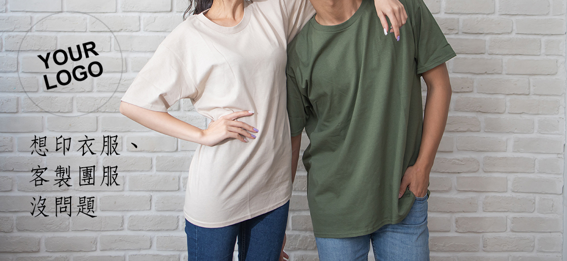 高雄專業客製印刷/印衣服/印袋子/印背包/印抱枕/印毛巾