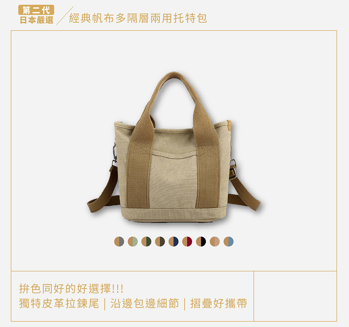經典多隔層厚帆兩用托特包特價