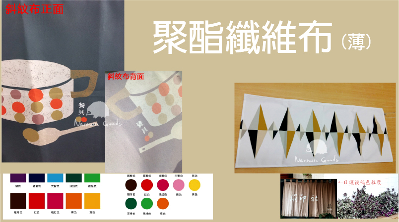 多色染色帆布布簾