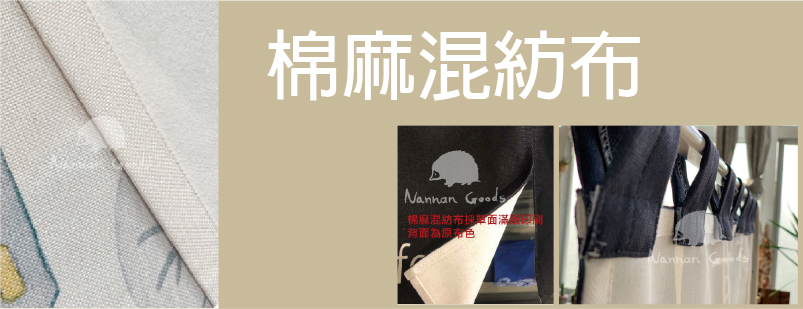 棉布布簾