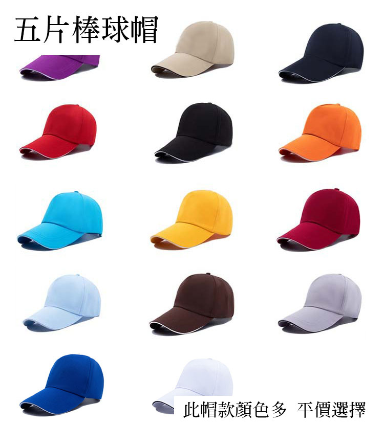 五片棒球帽哪裡買