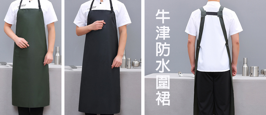 牛津塑膠防水圍裙