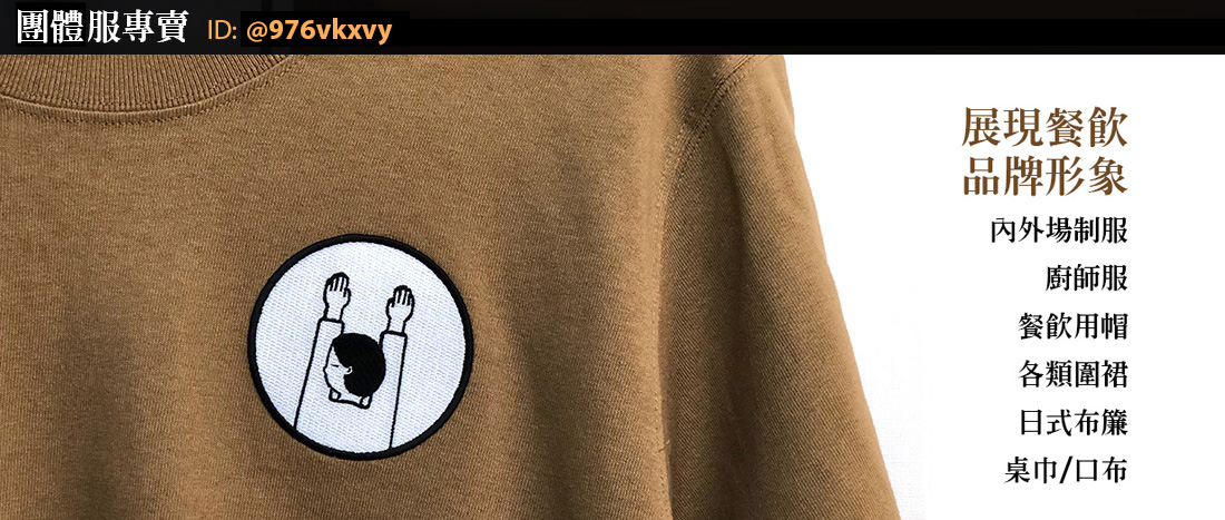 襯衫客製化,圍裙訂製,速食店制服,客製化廠商,咖啡店制服,餐廳制服