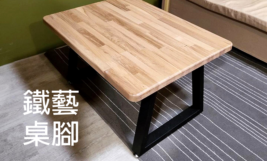 鐵腳哪裡買,鐵腳訂製