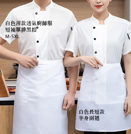 2XL-7XL-超大尺寸廚師服