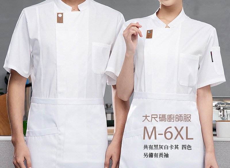 大碼廚師服