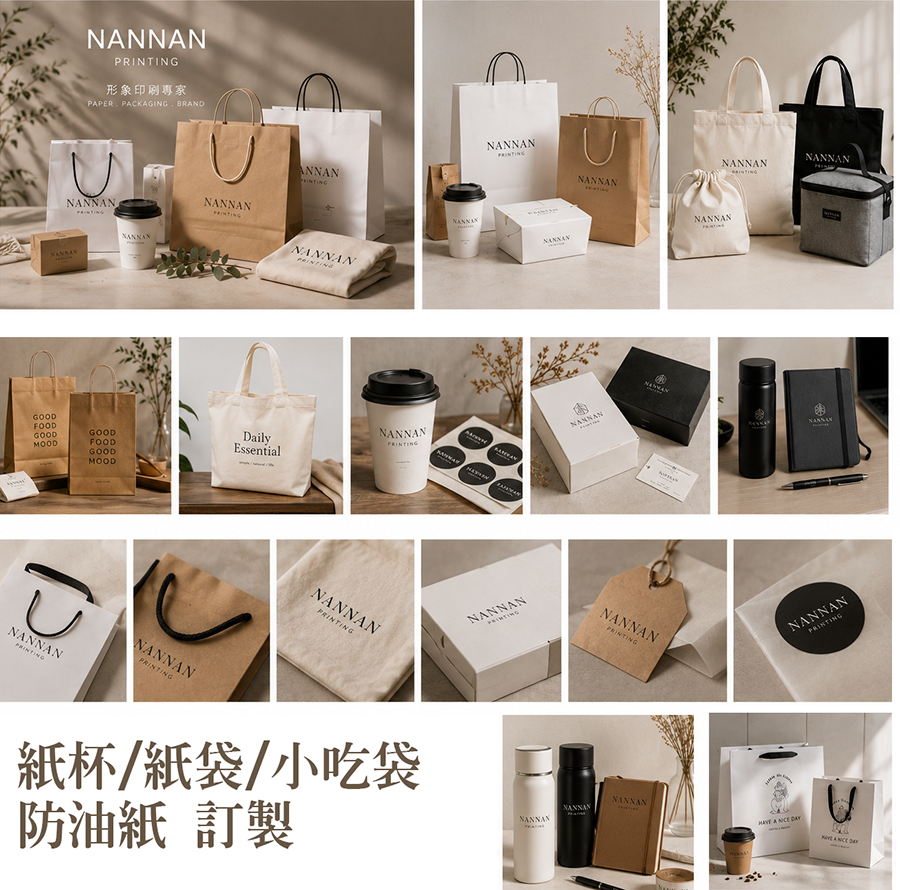紙杯/紙袋/小吃袋/防油紙 訂製